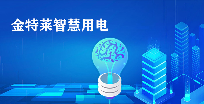 新能源充電樁電氣火災預警系統(tǒng)